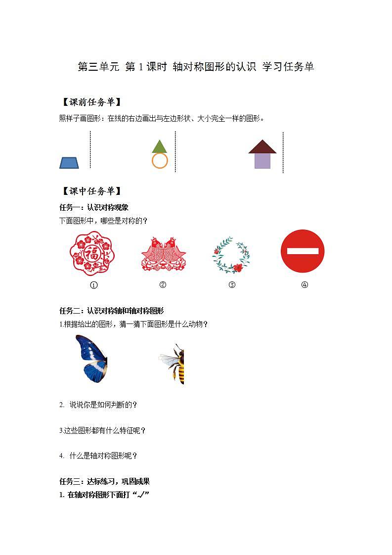 人教版数学二年级下册 3.1《轴对称图形的认识》课件+教案+分层练习+课前课中课后任务单01