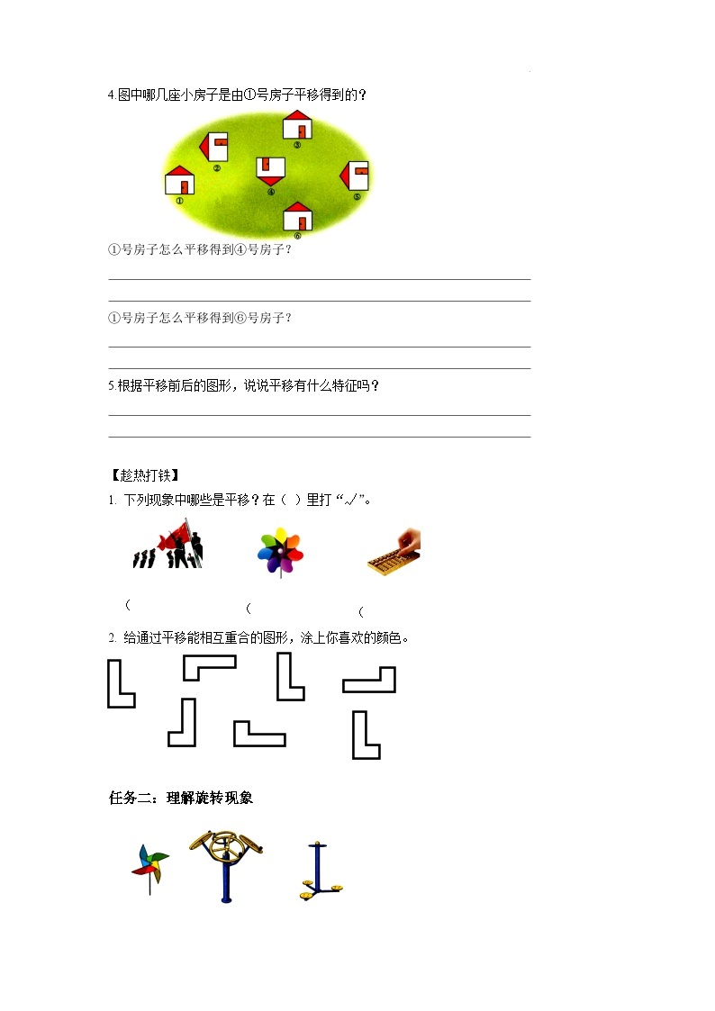 人教版数学二年级下册 3.2《平移和旋转》课件+教案+分层练习+课前课中课后任务单02