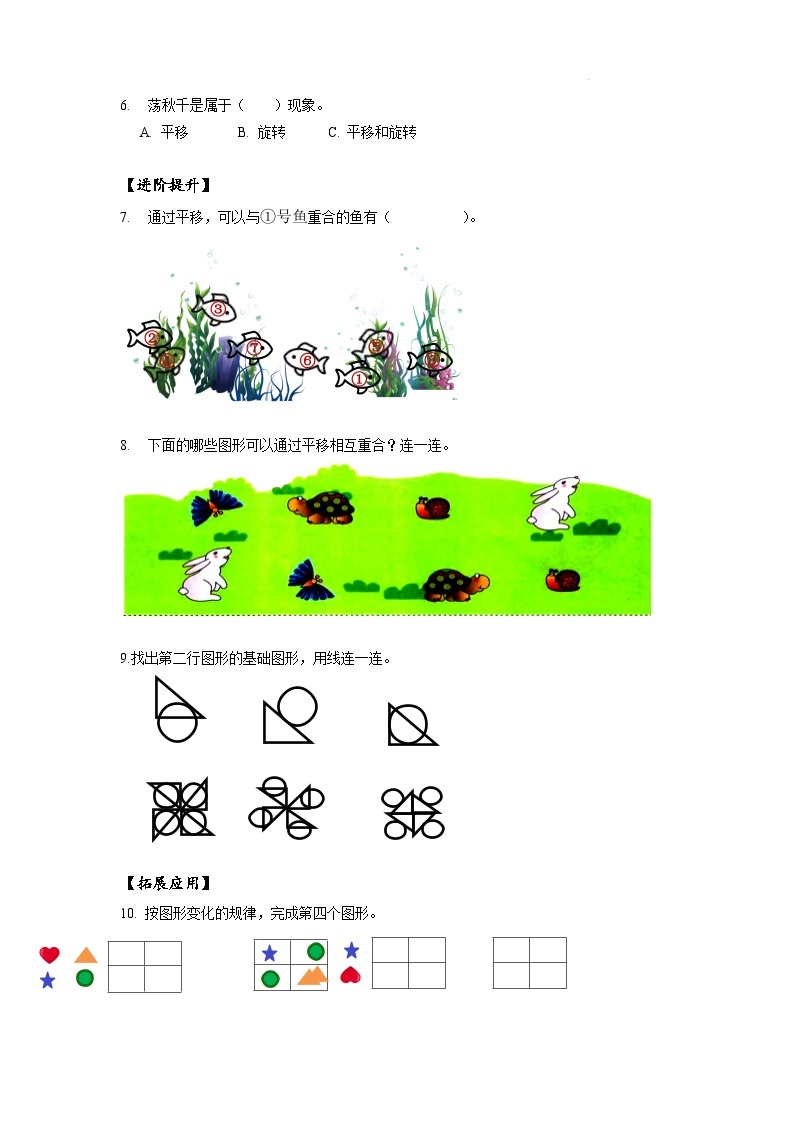 人教版数学二年级下册 3.2《平移和旋转》课件+教案+分层练习+课前课中课后任务单02