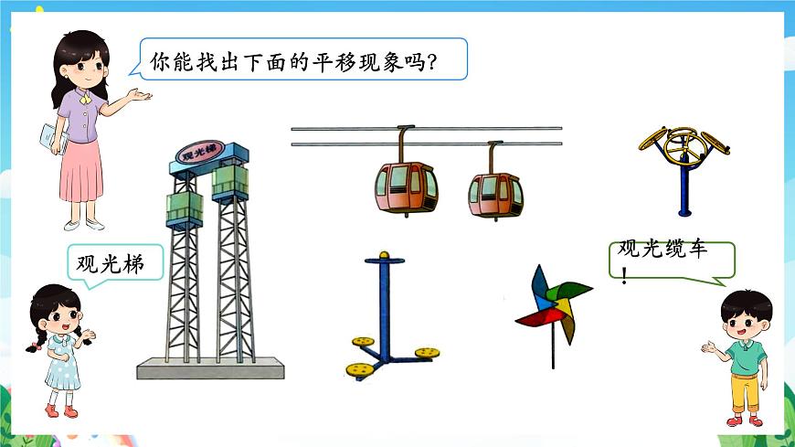 人教版數(shù)學(xué)二年級下冊 3.2《平移和旋轉(zhuǎn)》課件第6頁