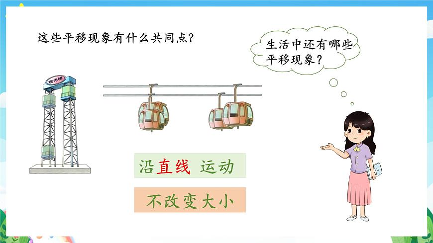 人教版數(shù)學(xué)二年級下冊 3.2《平移和旋轉(zhuǎn)》課件第7頁