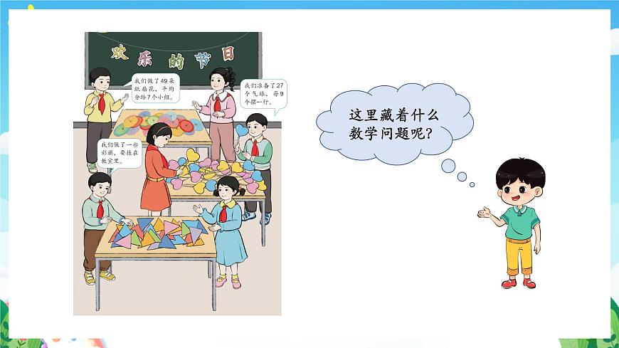 人教版數(shù)學(xué)二年級(jí)下冊(cè) 4.1《用7、8的乘法口訣求商》課件第5頁(yè)