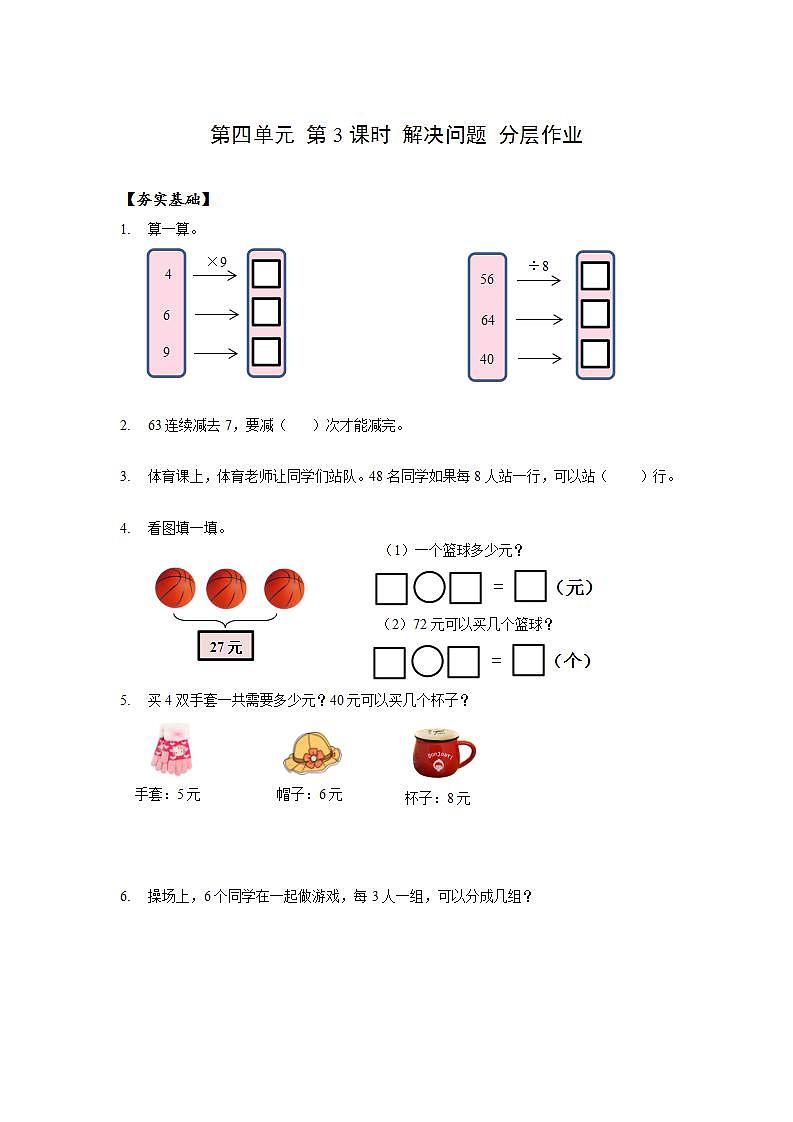 人教版数学二年级下册 4.3《解决问题》课件+教案+分层练习+课前课中课后任务单01