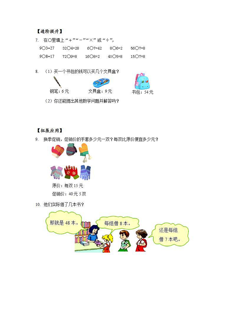 人教版数学二年级下册 4.3《解决问题》课件+教案+分层练习+课前课中课后任务单02