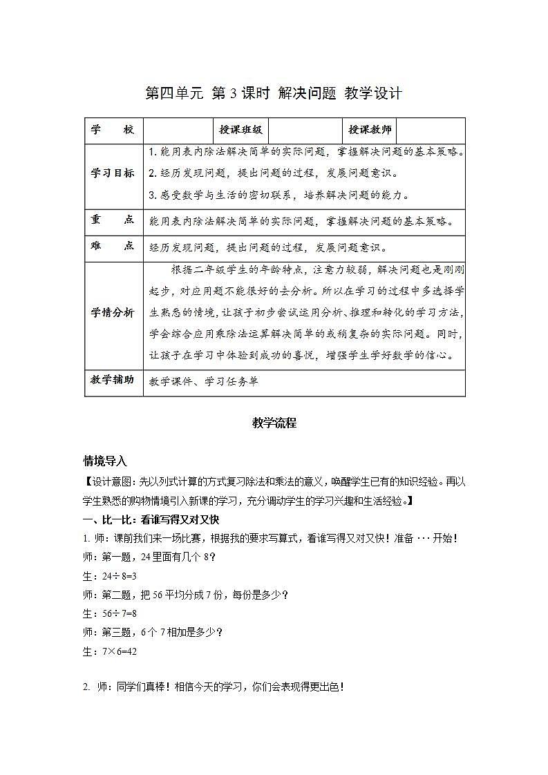 人教版数学二年级下册 4.3《解决问题》课件+教案+分层练习+课前课中课后任务单01