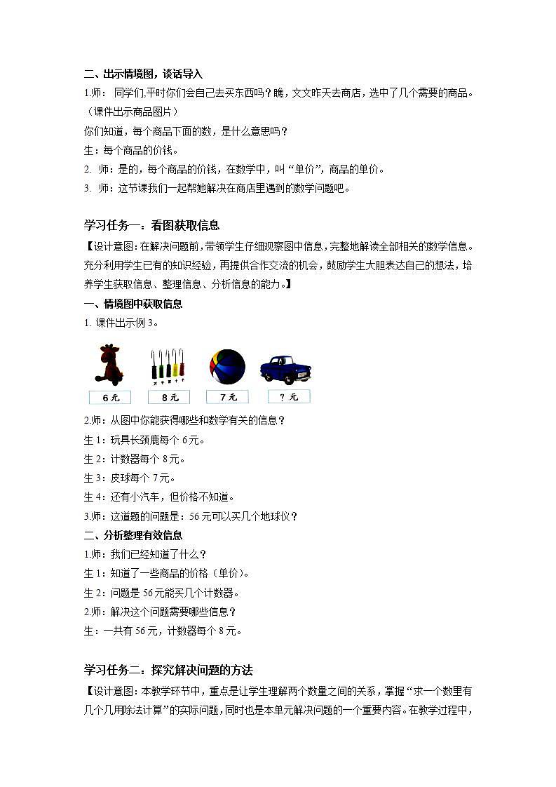 人教版数学二年级下册 4.3《解决问题》课件+教案+分层练习+课前课中课后任务单02