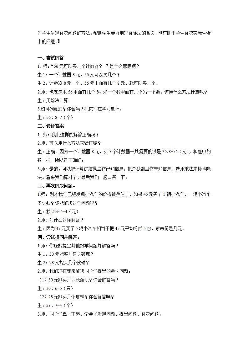 人教版数学二年级下册 4.3《解决问题》课件+教案+分层练习+课前课中课后任务单03