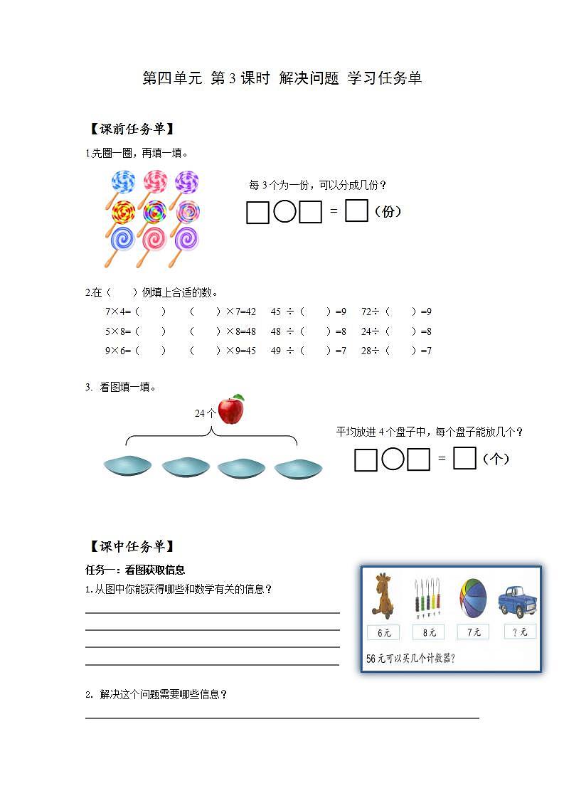 人教版数学二年级下册 4.3《解决问题》课件+教案+分层练习+课前课中课后任务单01