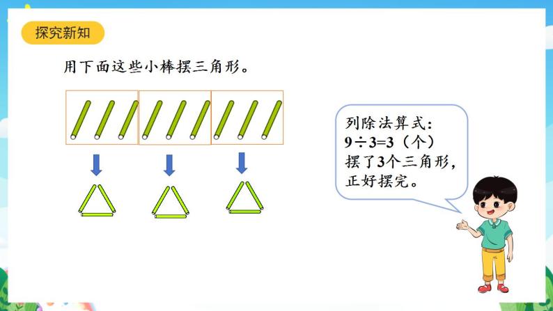 人教版数学二年级下册 6.1《有余数的除法的意义》课件+教案+分层练习+课前课中课后任务单04