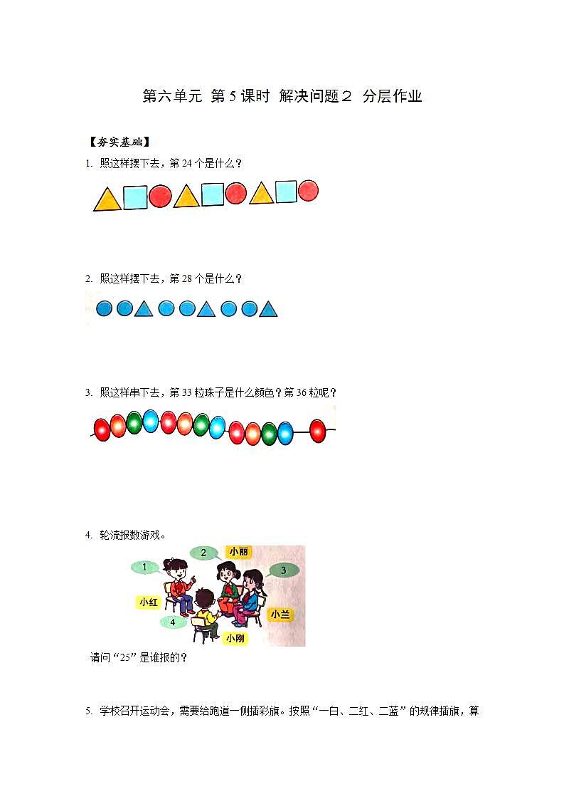 人教版数学二年级下册 6.5《解决问题(2)》课件+教案+分层练习+课前课中课后任务单01