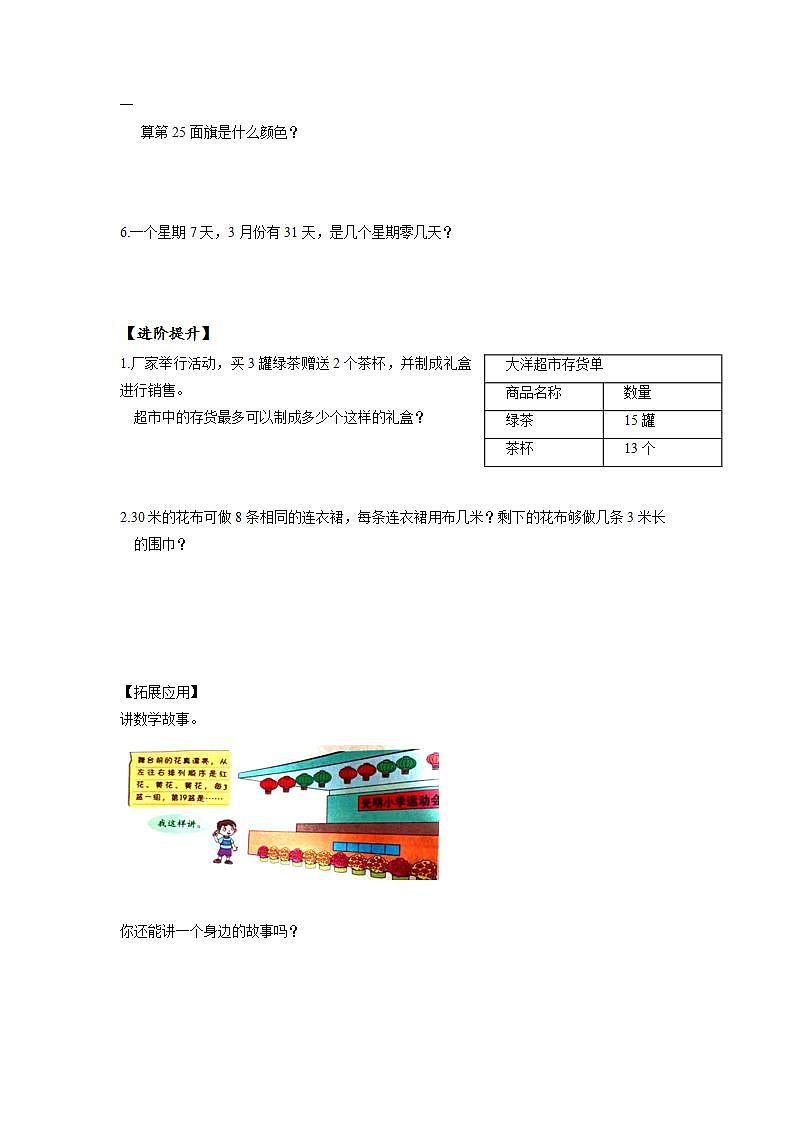 人教版数学二年级下册 6.5《解决问题(2)》课件+教案+分层练习+课前课中课后任务单02