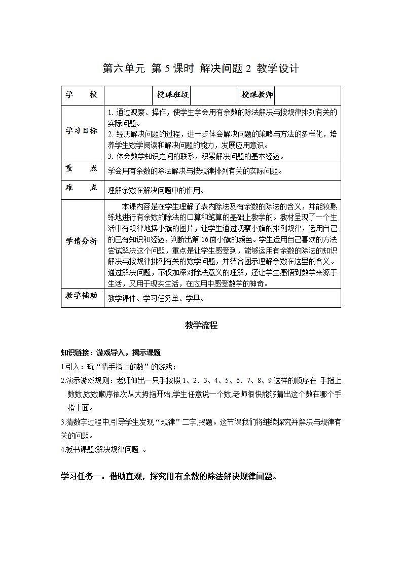 人教版数学二年级下册 6.5《解决问题(2)》课件+教案+分层练习+课前课中课后任务单01