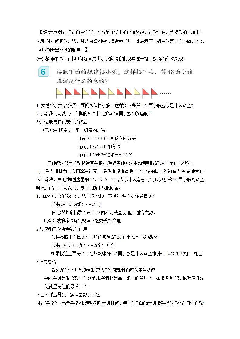 人教版数学二年级下册 6.5《解决问题(2)》课件+教案+分层练习+课前课中课后任务单02