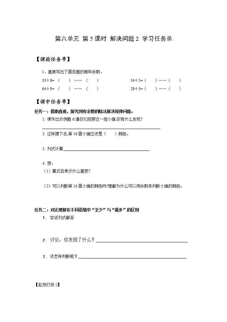 人教版数学二年级下册 6.5《解决问题(2)》课件+教案+分层练习+课前课中课后任务单01
