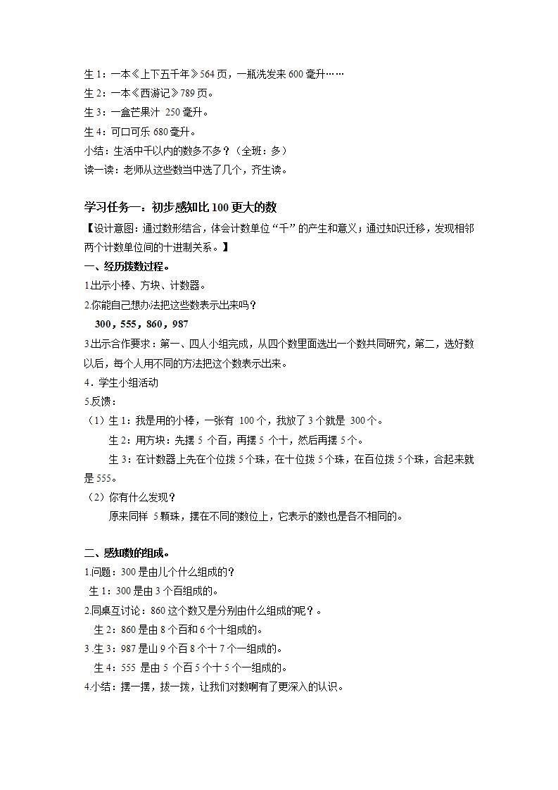 人教版数学二年级下册 7.1《1000以内数的认识》课件+教案+分层练习+课前课中课后任务单02