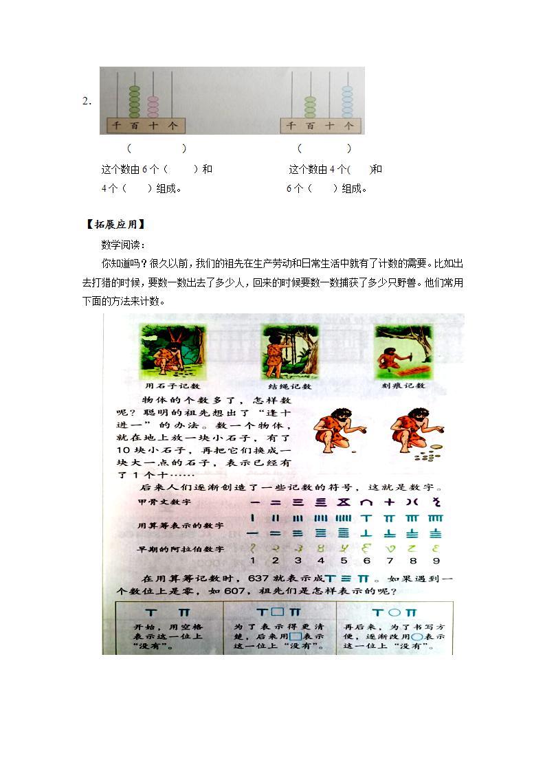 人教版数学二年级下册 7.2《1000以内数的读写》课件+教案+分层练习+课前课中课后任务单02