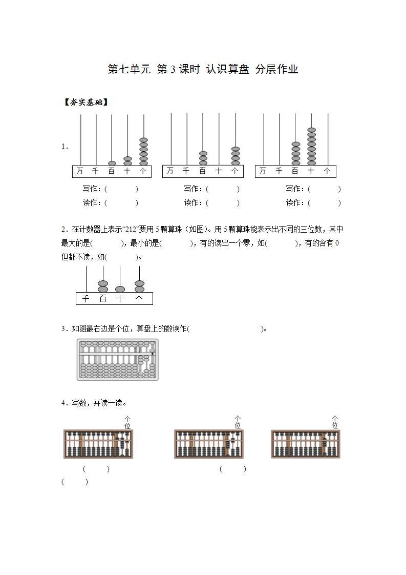 人教版数学二年级下册 7.3《认识算盘》课件+教案+分层练习+课前课中课后任务单01