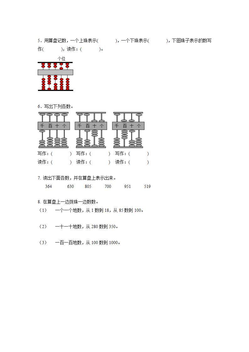 人教版数学二年级下册 7.3《认识算盘》课件+教案+分层练习+课前课中课后任务单02