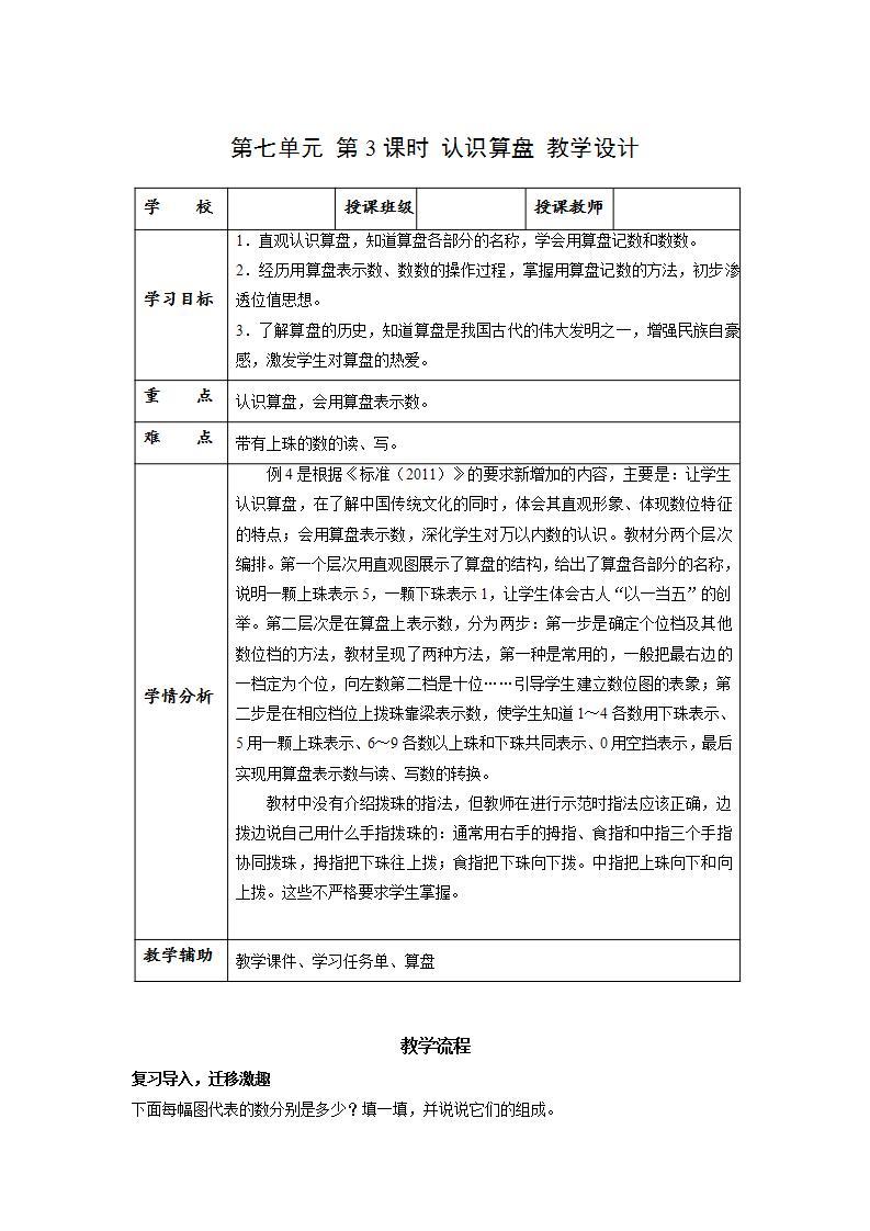 人教版数学二年级下册 7.3《认识算盘》课件+教案+分层练习+课前课中课后任务单01