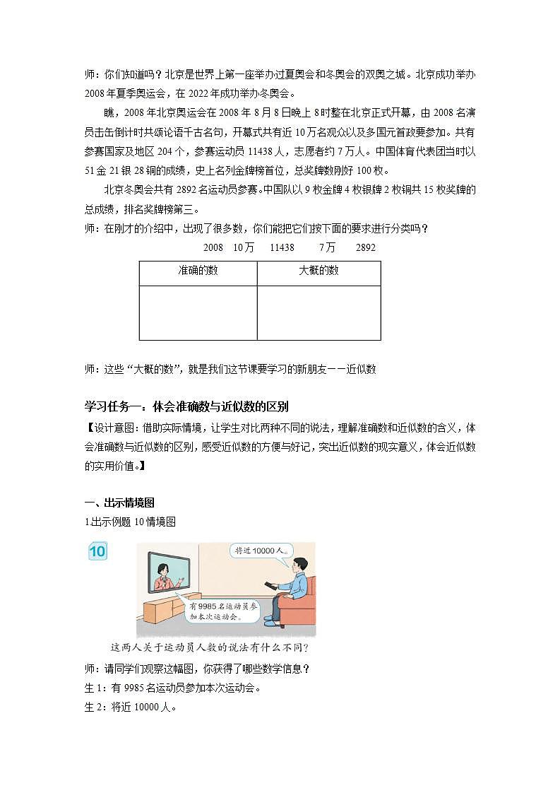 人教版数学二年级下册 7.7《近似数》课件+教案+分层练习+课前课中课后任务单02