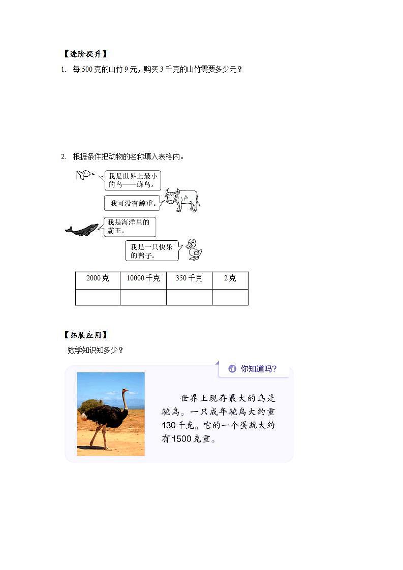 人教版数学二年级下册 8.2《解决问题》课件+教案+分层练习+课前课中课后任务单02