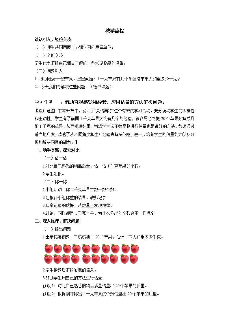 人教版数学二年级下册 8.2《解决问题》课件+教案+分层练习+课前课中课后任务单02