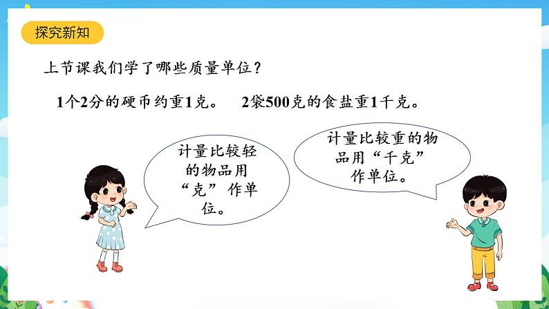人教版数学二年级下册 8.2《解决问题》课件+教案+分层练习+课前课中课后任务单04