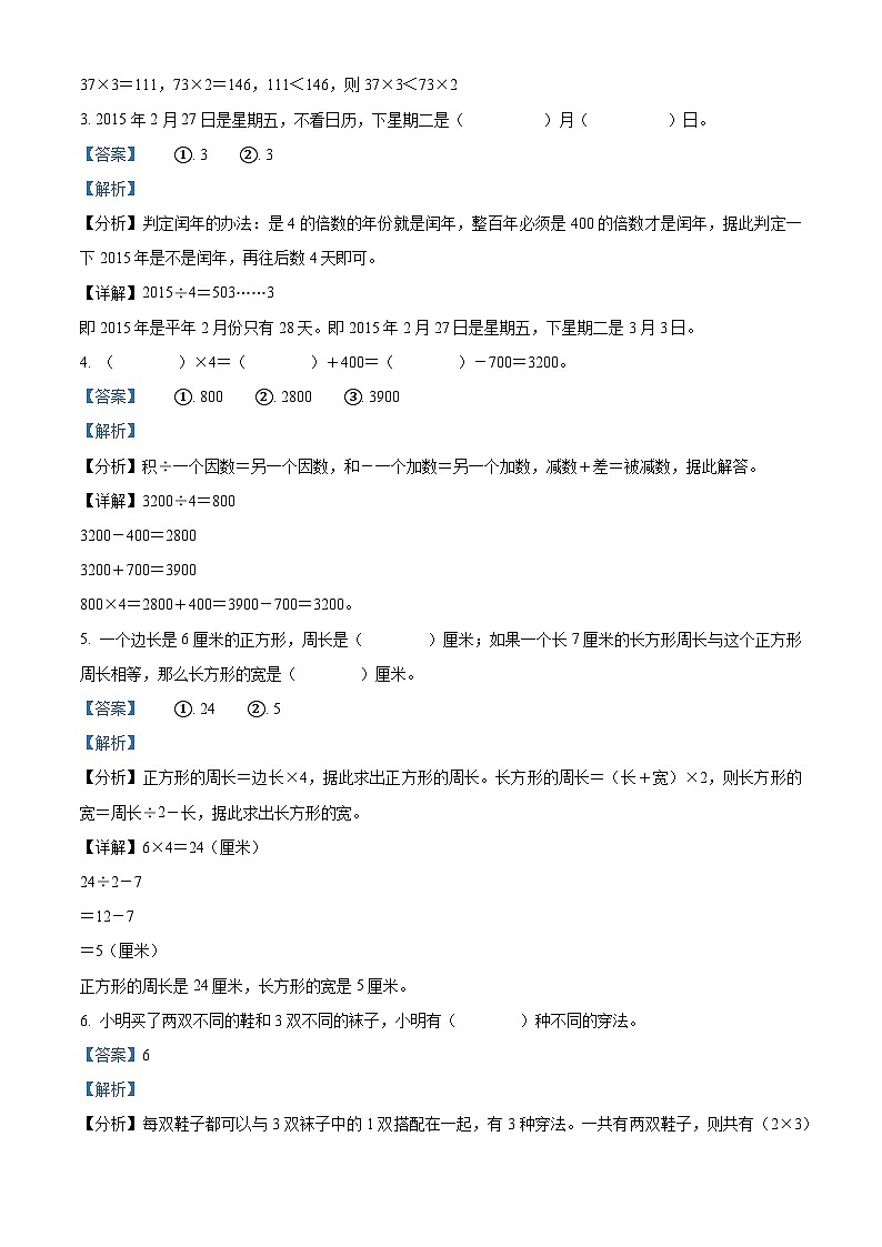 精品解析:2022-2023学年广东省揭阳市惠来县北师大版三年级上册期末考试数学试卷(解析版)第2页