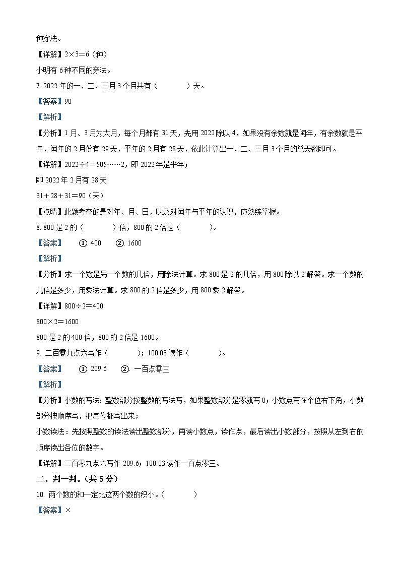 精品解析:2022-2023学年广东省揭阳市惠来县北师大版三年级上册期末考试数学试卷(解析版)第3页