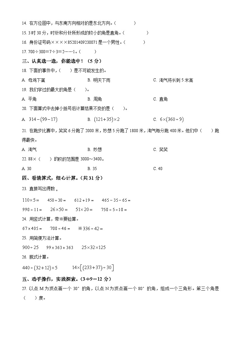 精品解析:2022-2023学年广东省揭阳市惠来县北师大版四年级上册期末考试数学试卷(原卷版)第2页