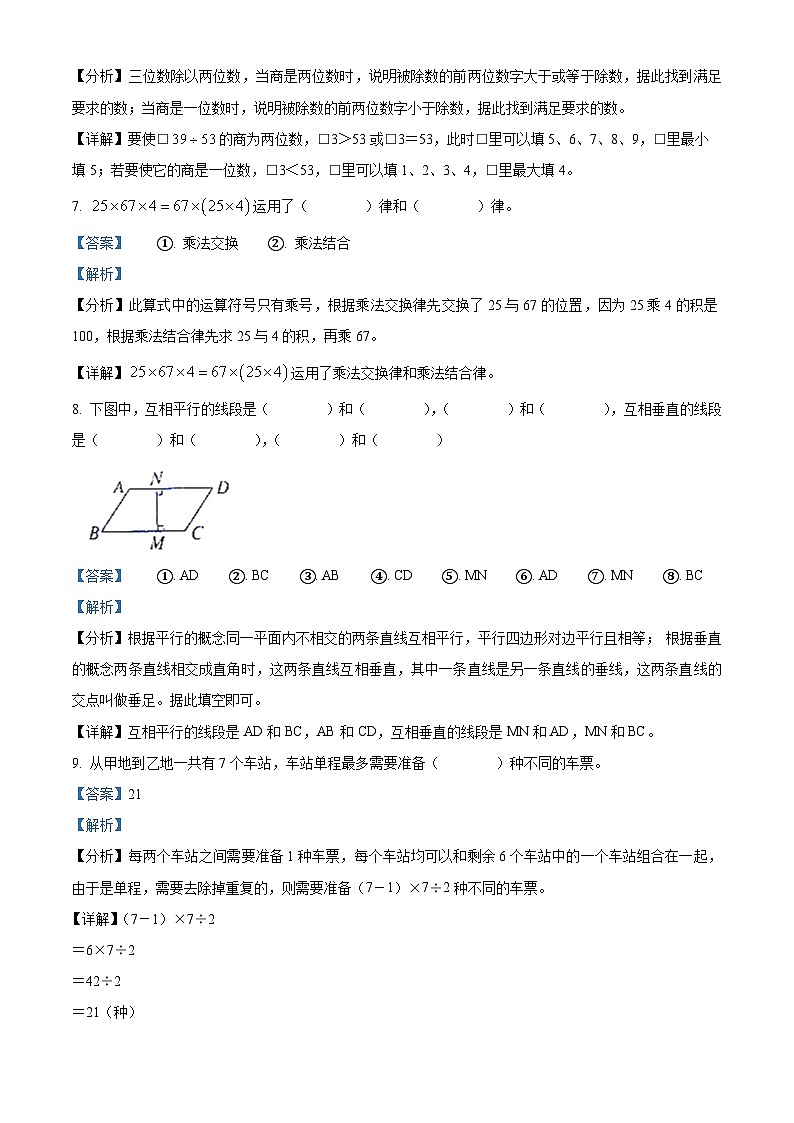 精品解析:2022-2023学年广东省揭阳市惠来县北师大版四年级上册期末考试数学试卷(解析版)第3页