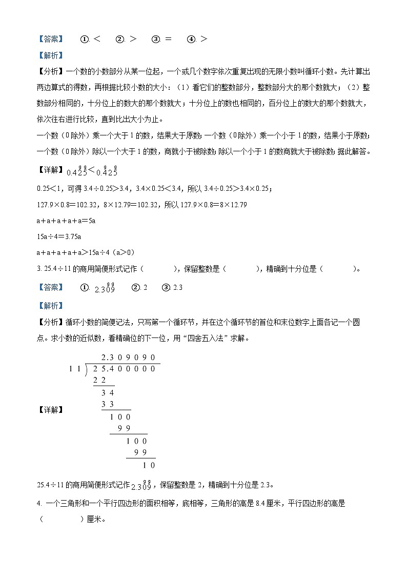 精品解析:2023-2024学年河北省保定市安新县人教版五年级上册期末教学质量监测数学试卷(解析版)第2页