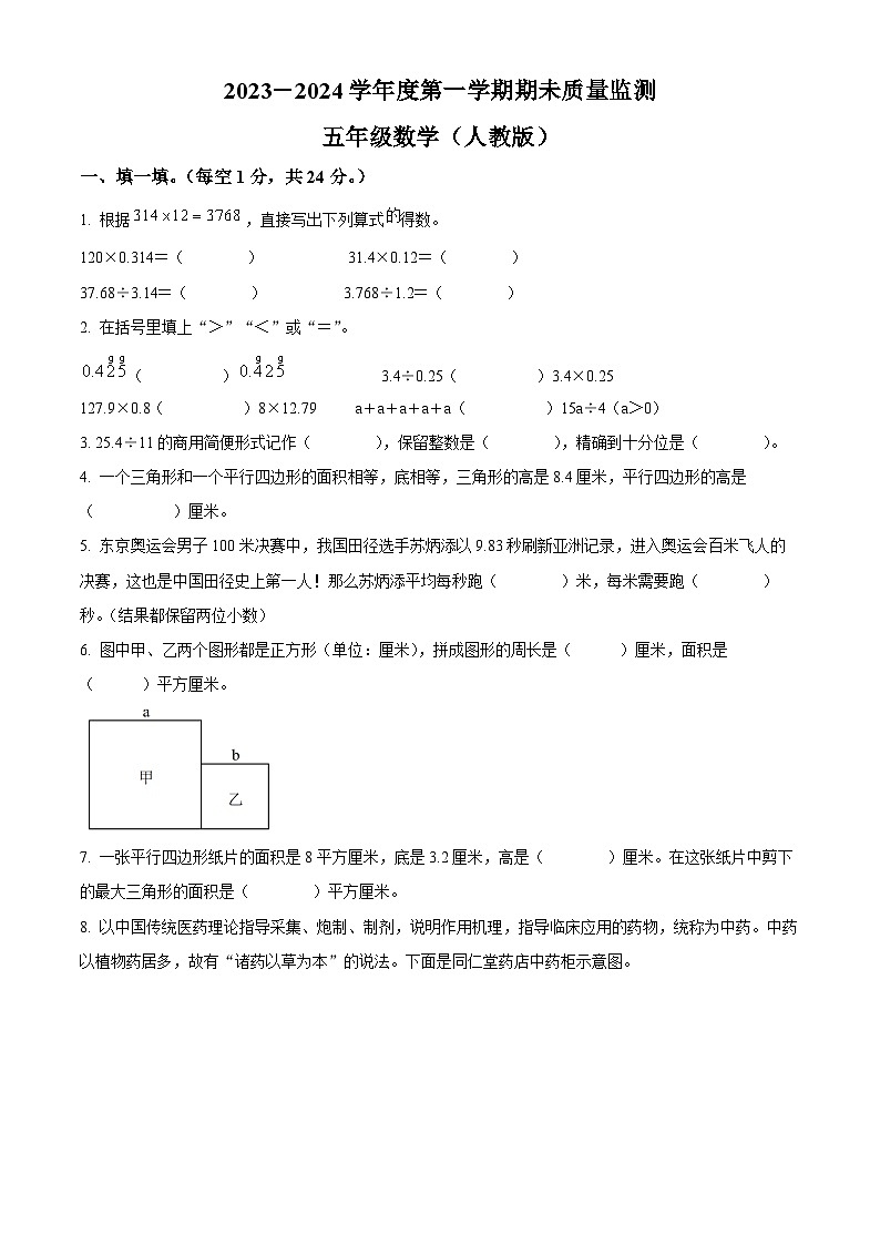 精品解析:2023-2024学年河北省保定市安新县人教版五年级上册期末教学质量监测数学试卷(原卷版)第1页