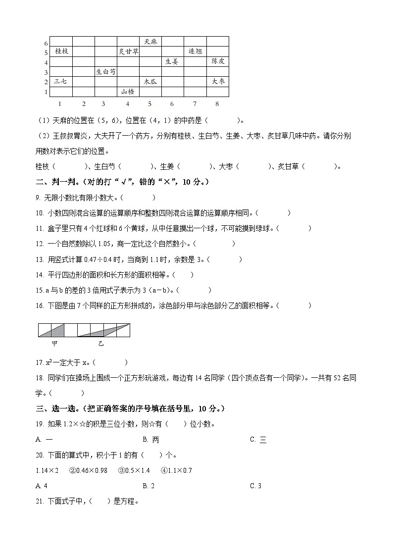 精品解析:2023-2024学年河北省保定市安新县人教版五年级上册期末教学质量监测数学试卷(原卷版)第2页