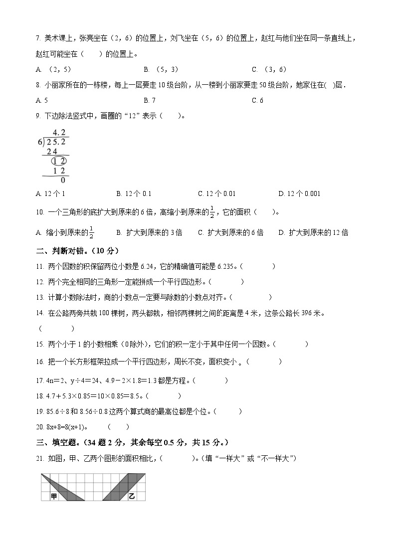 2023-2024学年河南省驻马店市确山县十校人教版五年级上册期末联考测试数学试卷（原卷+解析）02