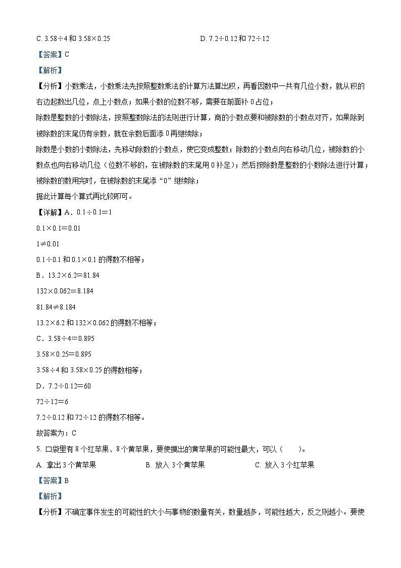 精品解析:2023-2024学年河南省驻马店市确山县十校人教版五年级上册期末联考测试数学试卷(解析版)第3页