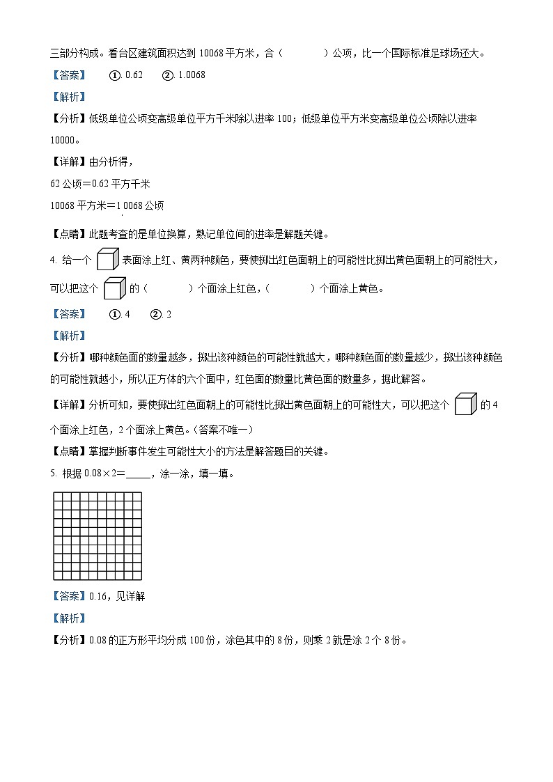 精品解析:2023-2024学年湖北省襄阳市枣阳市人教版五年级上册期末测试数学试卷(解析版)第2页