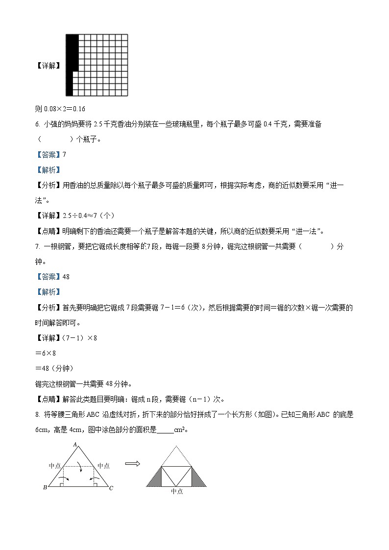 精品解析:2023-2024学年湖北省襄阳市枣阳市人教版五年级上册期末测试数学试卷(解析版)第3页
