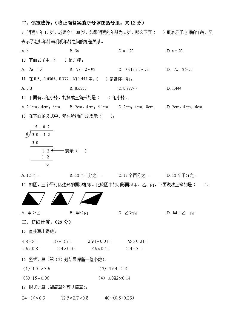 精品解析:2023-2024学年湖北省襄阳市枣阳市人教版五年级上册期末测试数学试卷(原卷版)第2页
