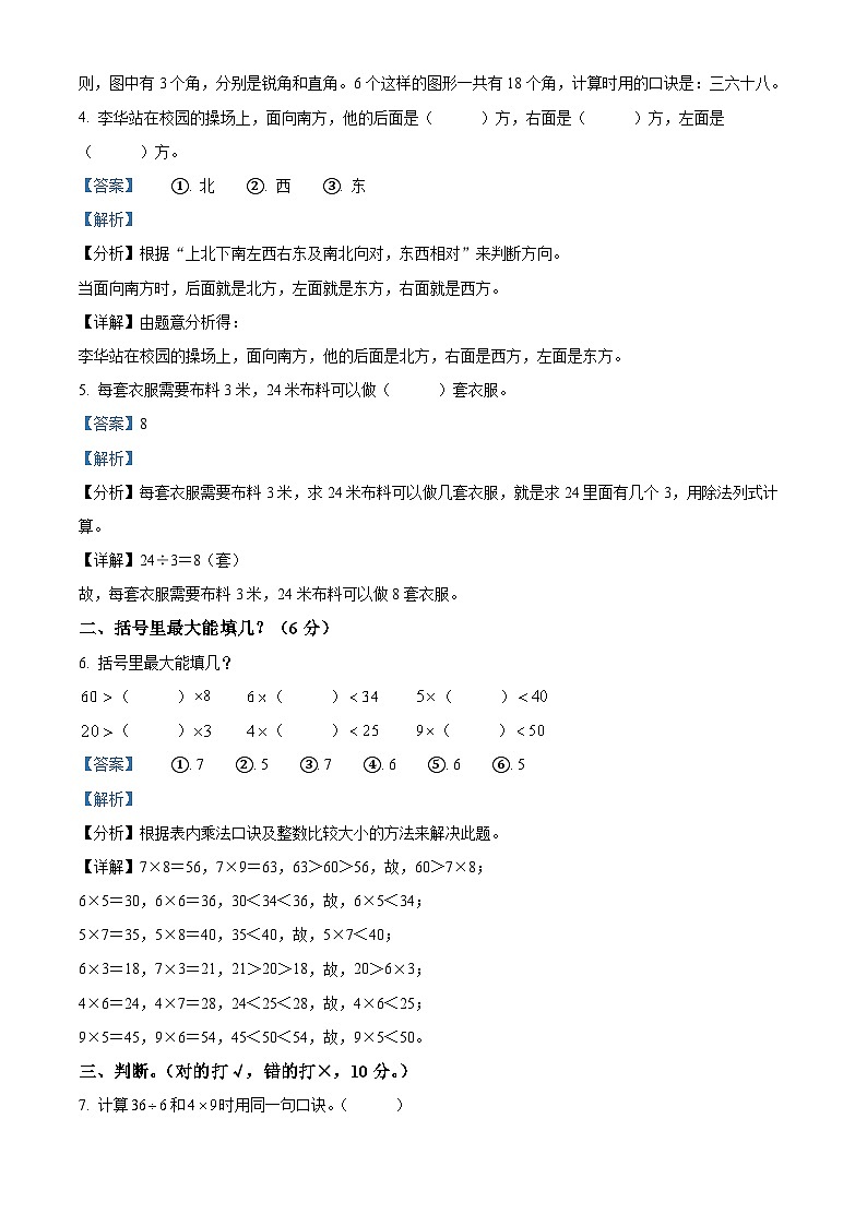 2023-2024学年山东省德州市宁津县相衙镇青岛版二年级上册期末联考数学试卷(原卷+解析)02