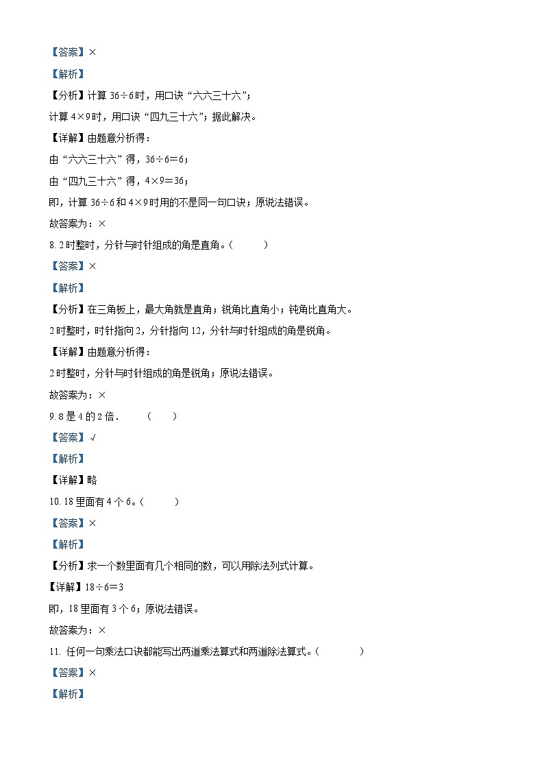 2023-2024学年山东省德州市宁津县相衙镇青岛版二年级上册期末联考数学试卷(原卷+解析)03