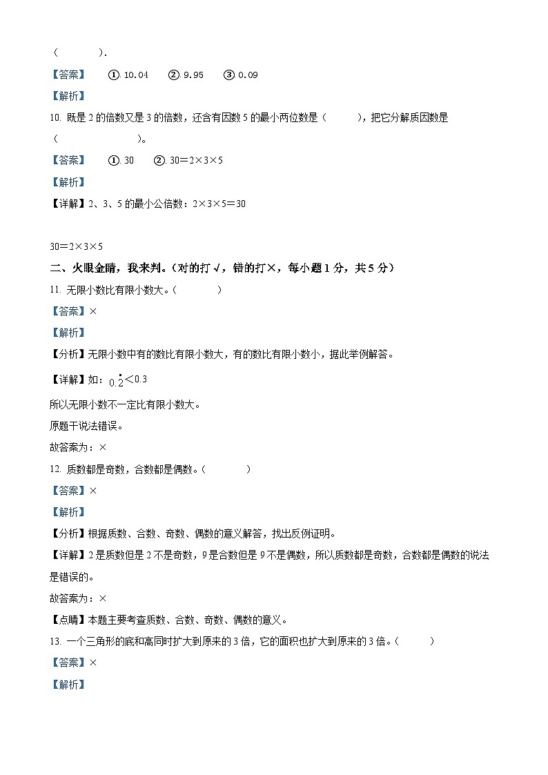 2023-2024学年山东省枣庄市峄城区匡衡小学青岛版五年级上册期末测试数学试卷(原卷+解析)03