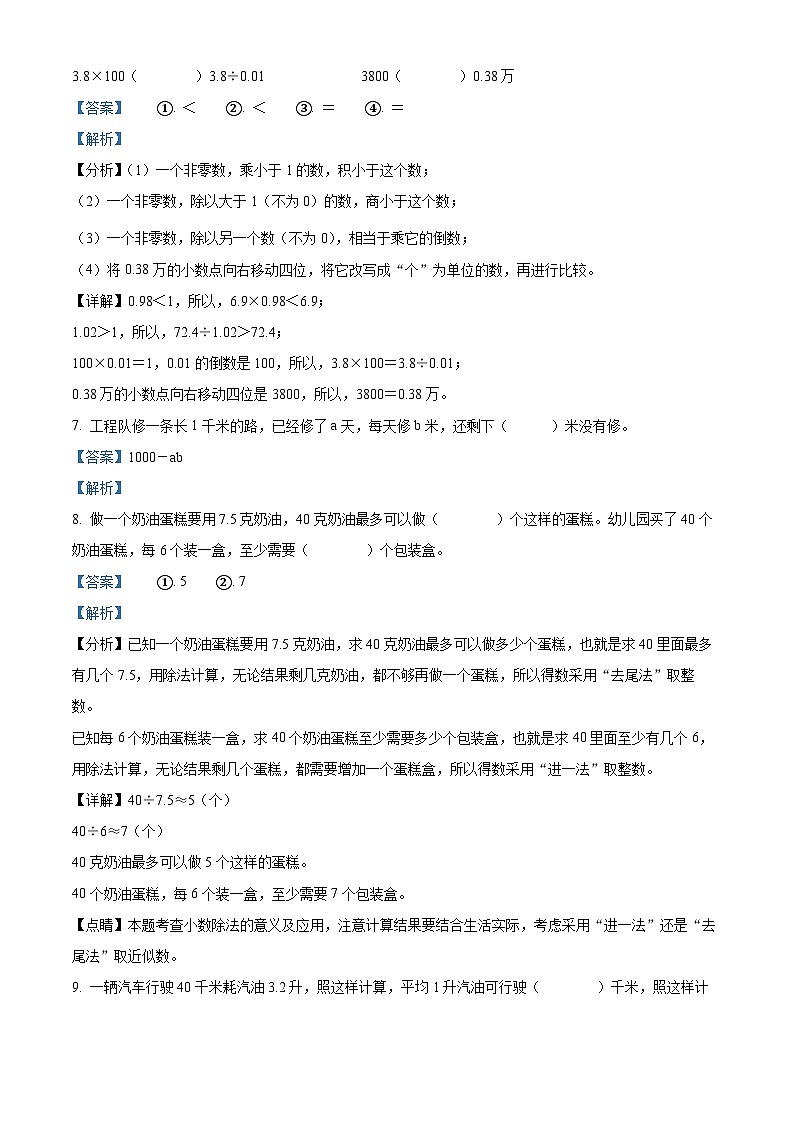 精品解析:2023-2024学年山西省临汾市侯马市苏教版五年级上册期末测试数学试卷(解析版)第3页