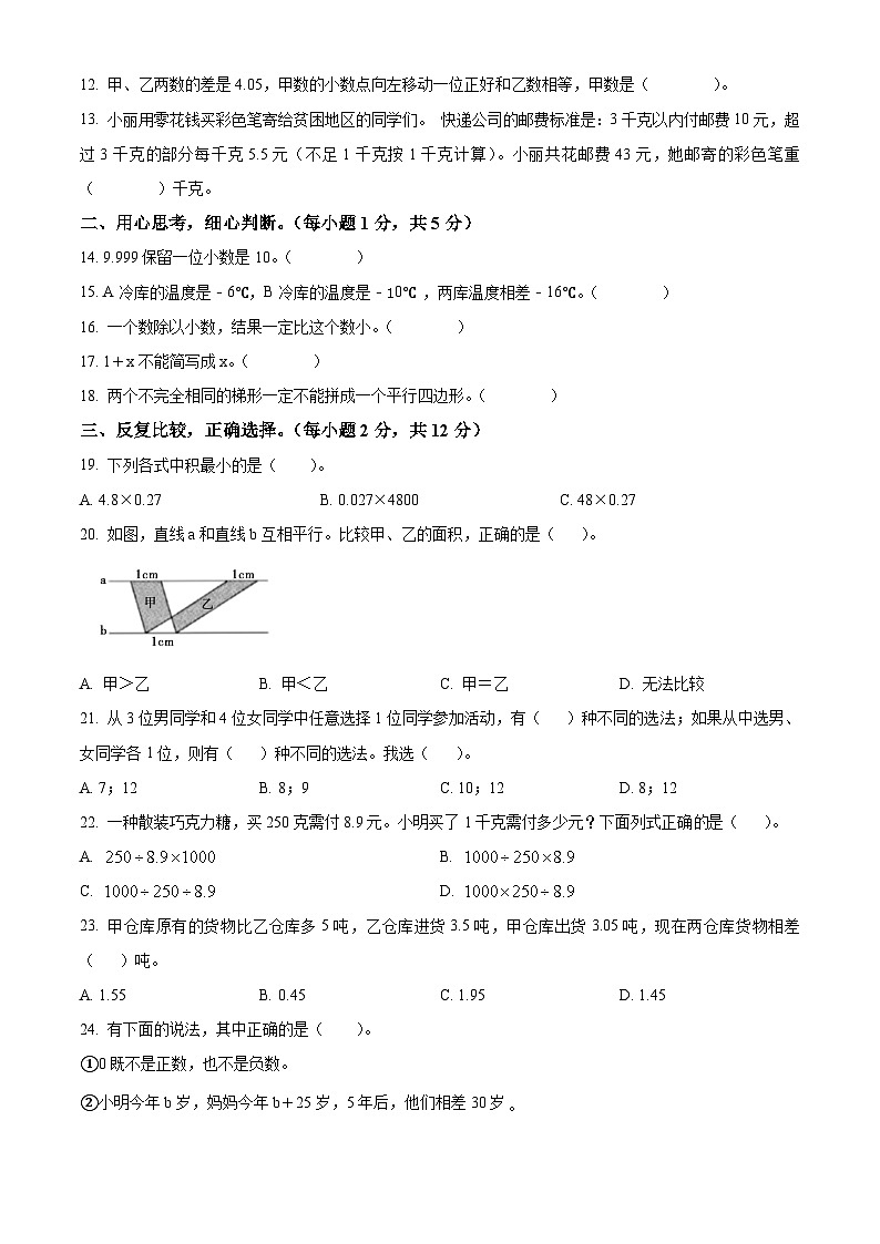 精品解析:2023-2024学年山西省临汾市侯马市苏教版五年级上册期末测试数学试卷(原卷版)第2页