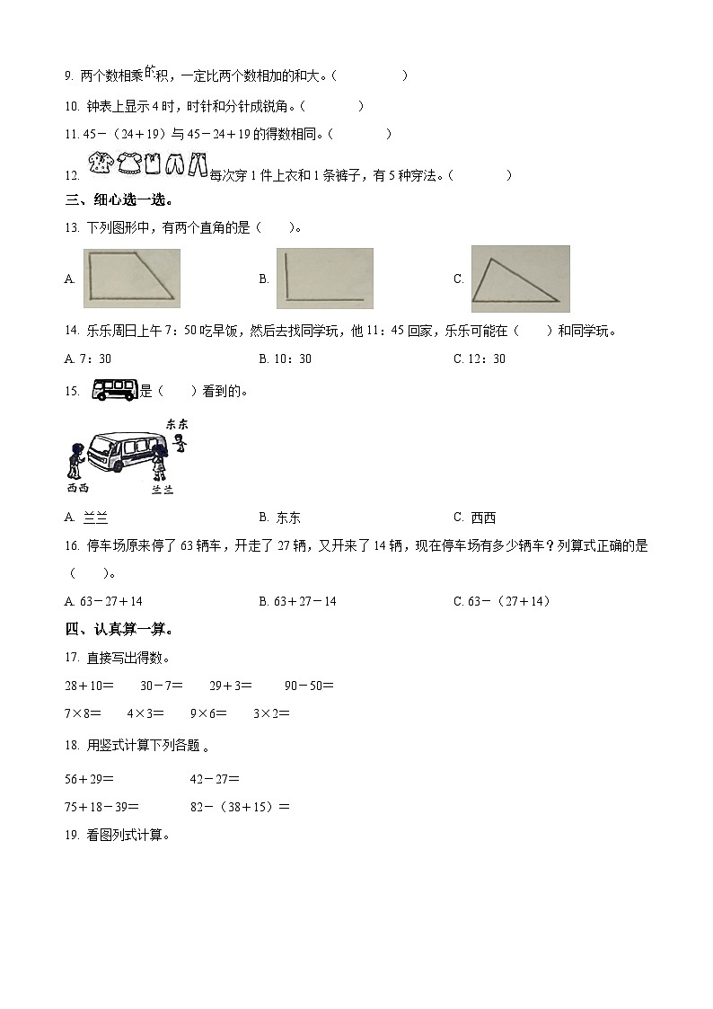 精品解析:2023-2024学年陕西省延安市延川县北师大版二年级上册期末测试数学试卷(原卷版)第2页