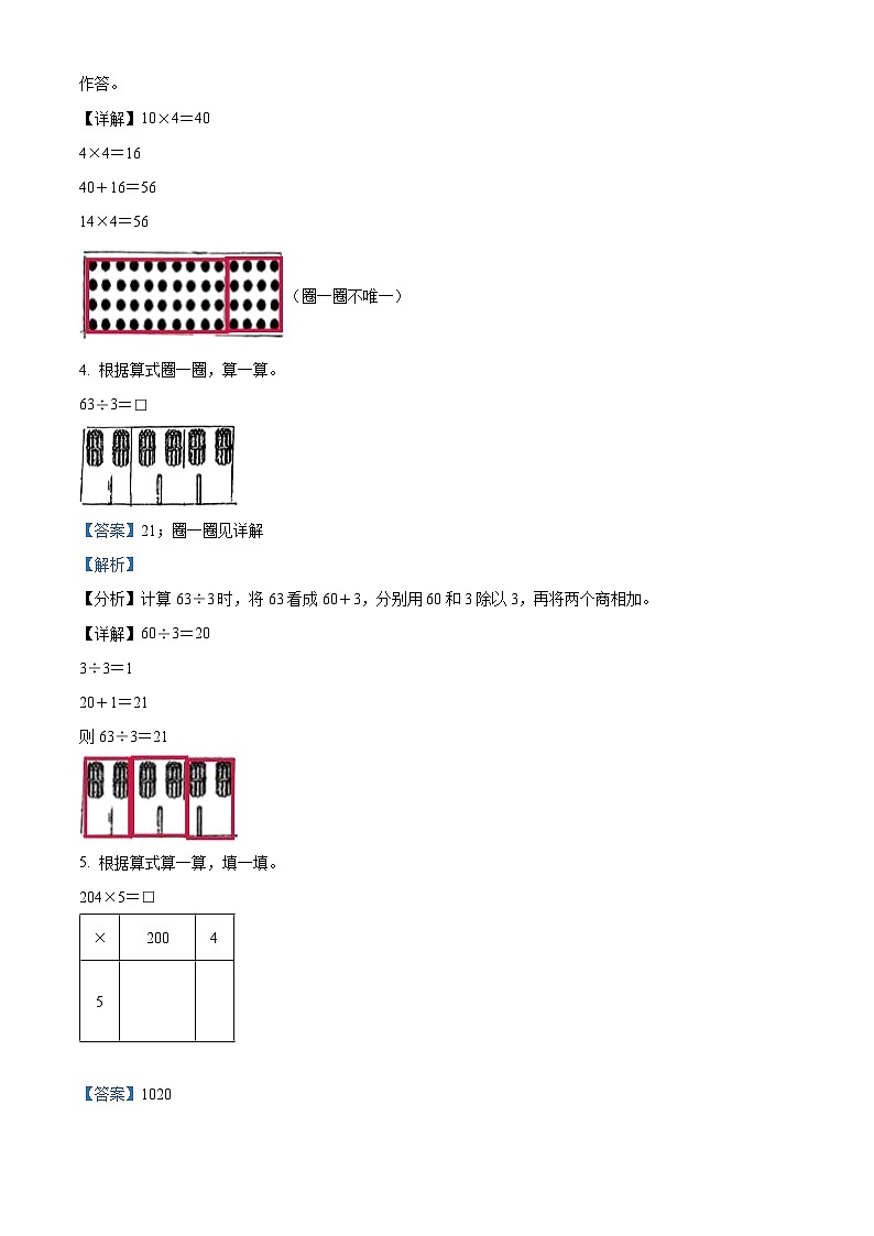 精品解析:2023-2024学年四川省成都市温江区北师大版三年级上册期末考试数学试卷(解析版)第2页