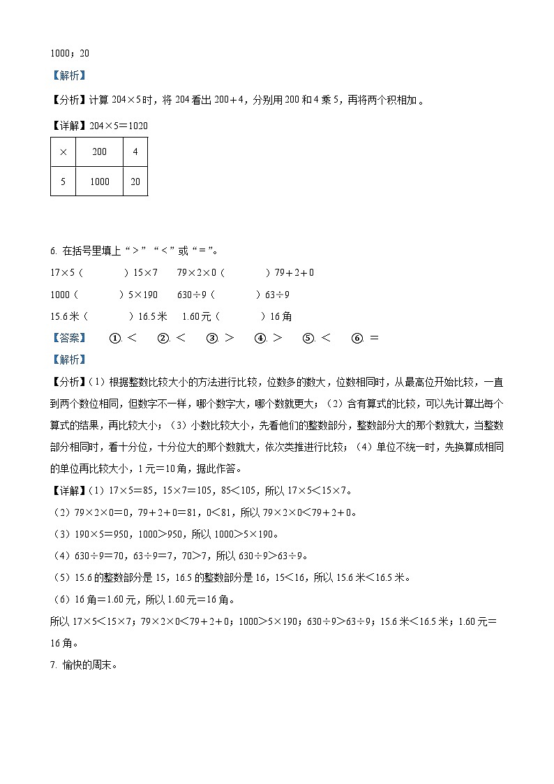 精品解析:2023-2024学年四川省成都市温江区北师大版三年级上册期末考试数学试卷(解析版)第3页