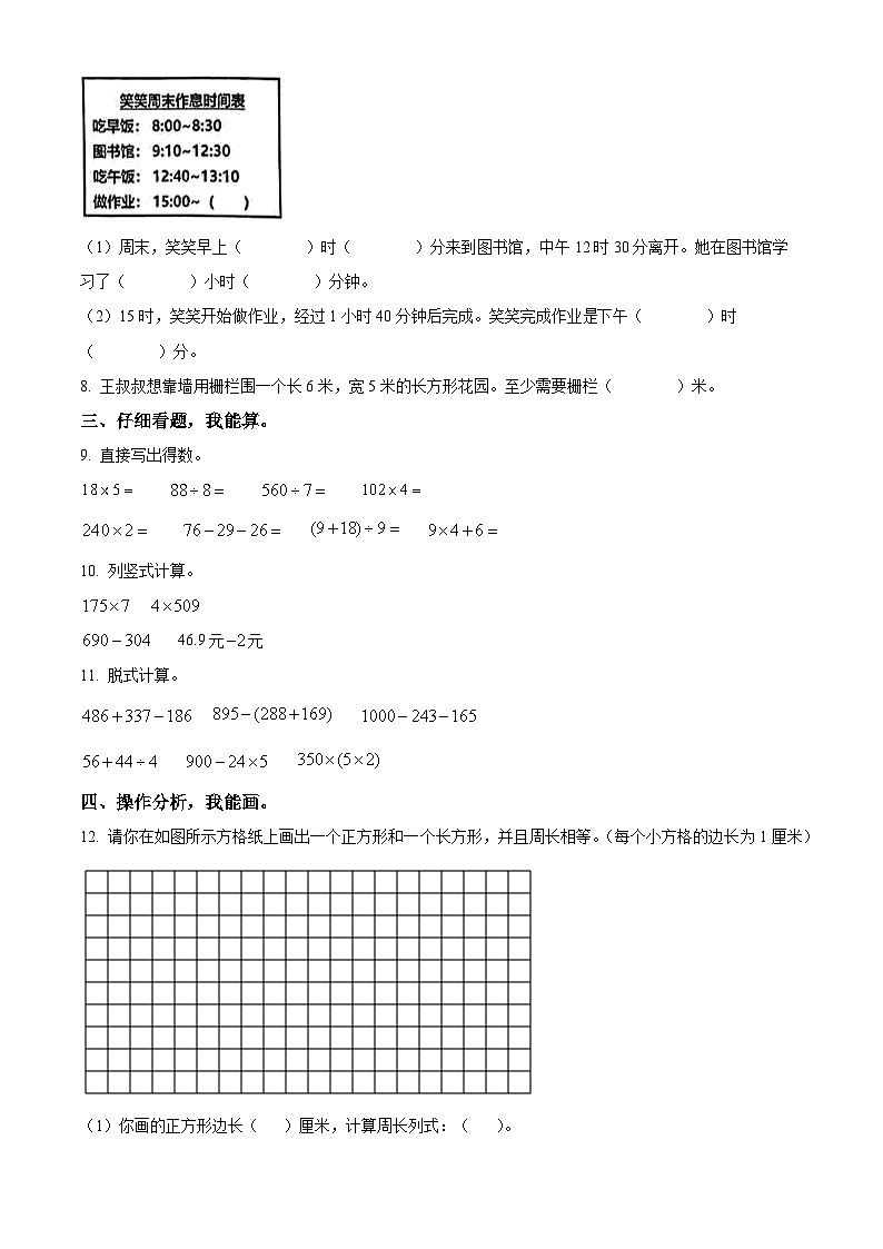 精品解析:2023-2024学年四川省成都市温江区北师大版三年级上册期末考试数学试卷(原卷版)第2页
