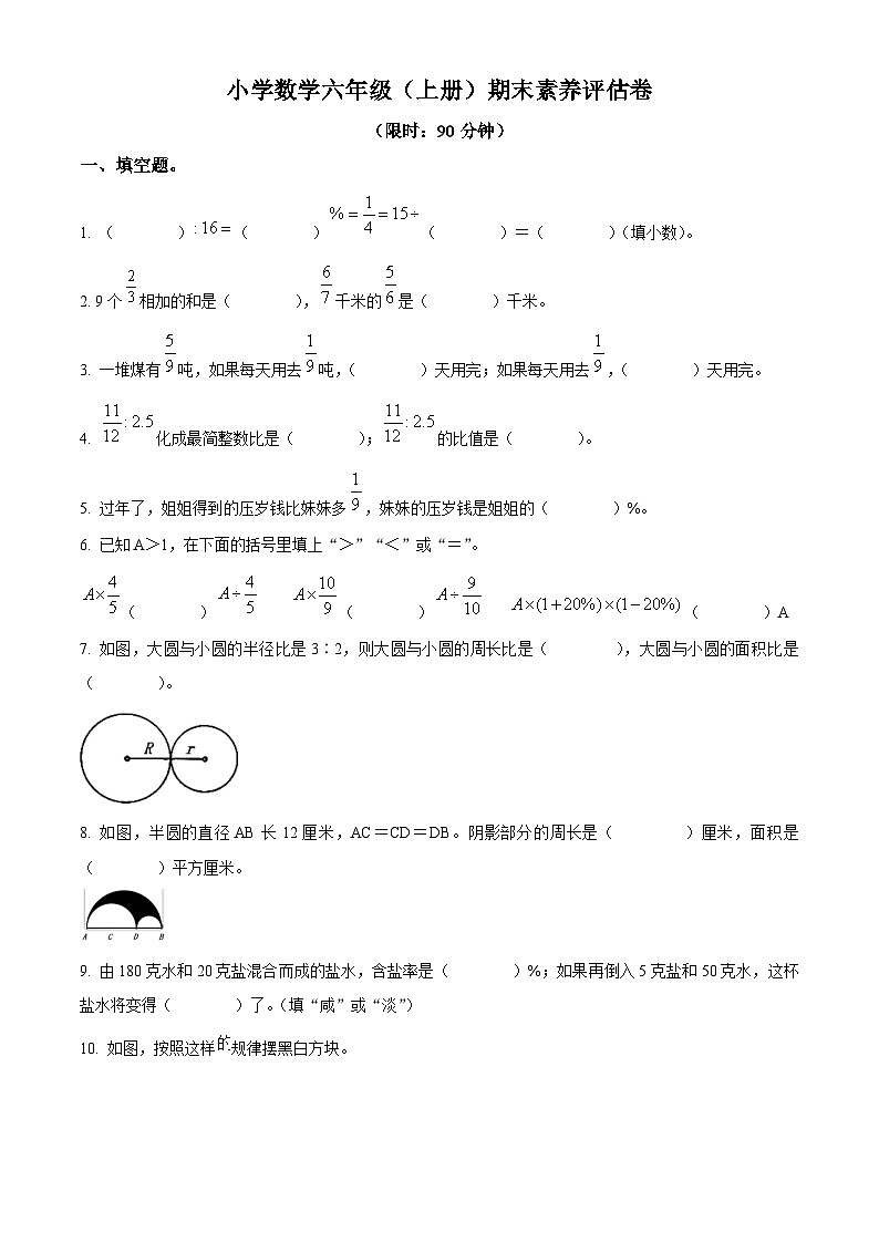2023-2024学年浙江省嘉兴市平湖市人教版六年级上册期末测试数学试卷(原卷+解析)01