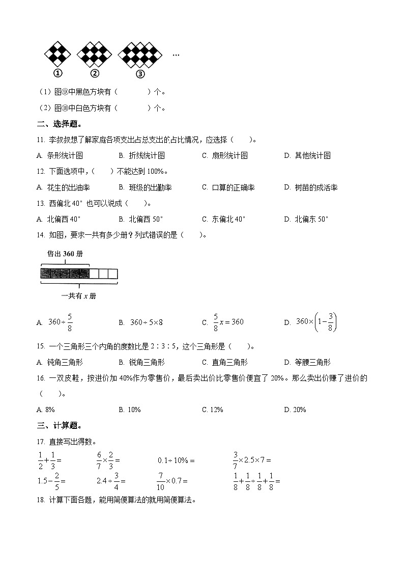 2023-2024学年浙江省嘉兴市平湖市人教版六年级上册期末测试数学试卷(原卷+解析)02